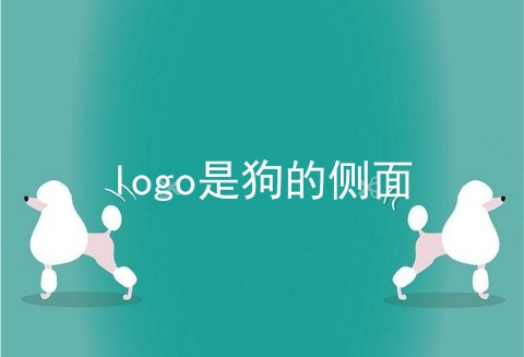 logo是狗的侧面